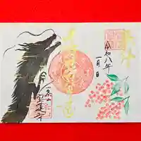 一条山宝蓮寺の御朱印