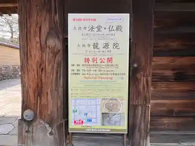 大徳寺(京都府)