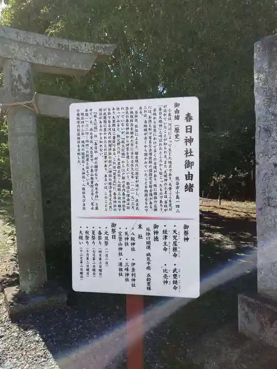 春日神社(埼玉県)