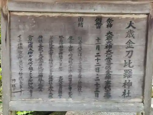 大歳金刀比羅神社の歴史