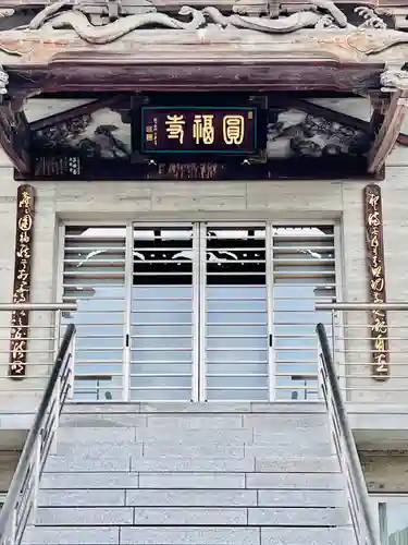 円福寺(宮城県)