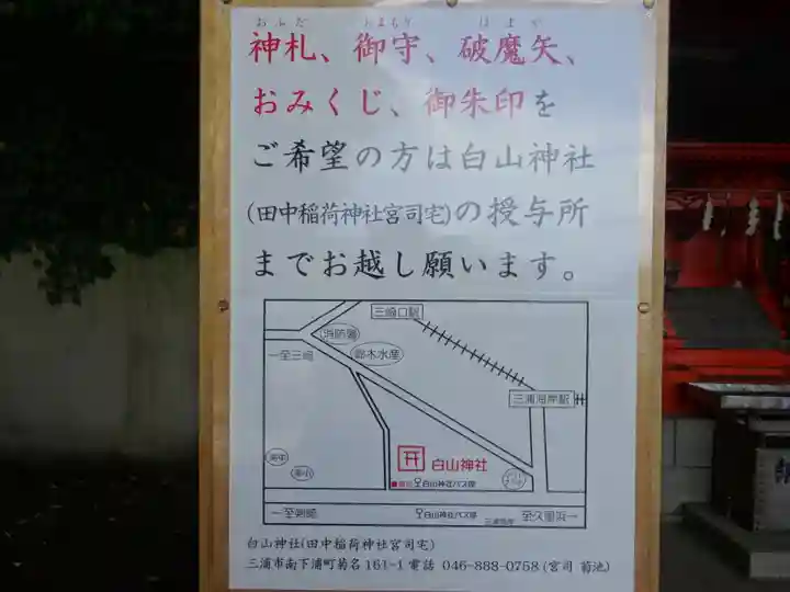 田中 稲荷神社(神奈川県)