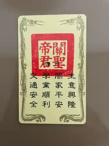 横濱関帝廟(神奈川県)