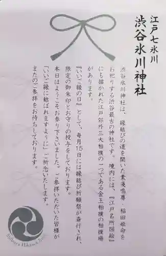 渋谷氷川神社(東京都)