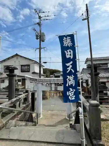 天満神社の鳥居