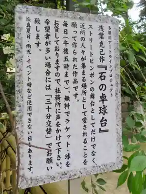 新田神社のその他建物