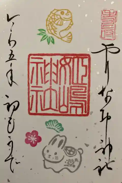 2023年正月限定御朱印