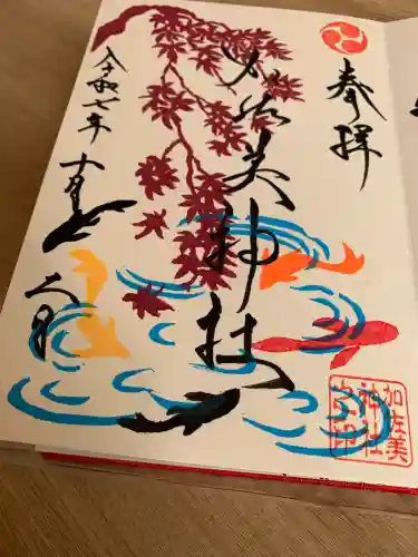 加佐美神社(岐阜県)