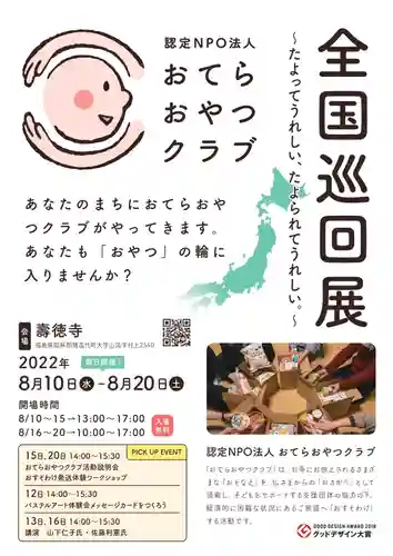 壽徳寺 じゅとくじ(福島県)