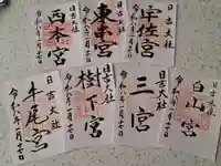 日吉大社の御朱印