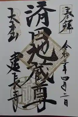 済田地蔵尊