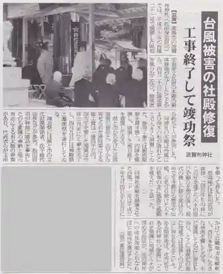 波爾布神社(滋賀県)