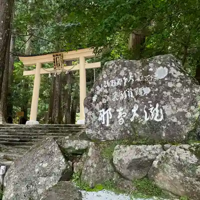飛瀧神社(熊野那智大社別宮)(和歌山県)
