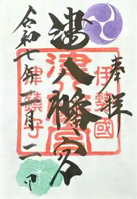 津八幡宮(三重県)