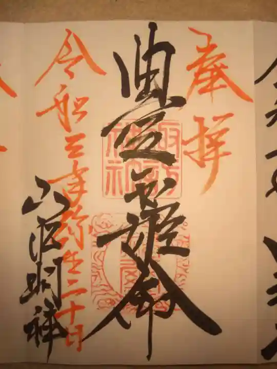 山中諏訪神社(山梨県)