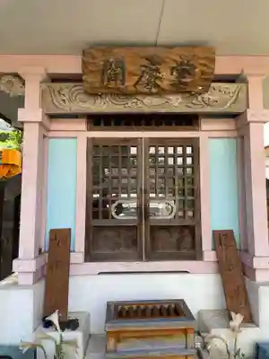 八坂寺(愛媛県)