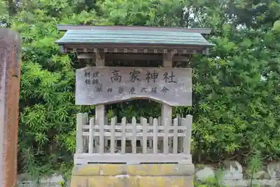 高家神社(千葉県)