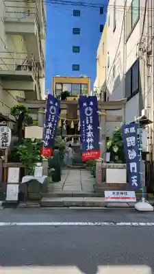 末廣神社(東京都)