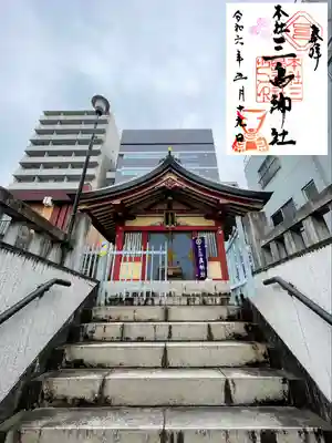 本社三島神社(東京都)
