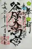 谷保天満宮(東京都)