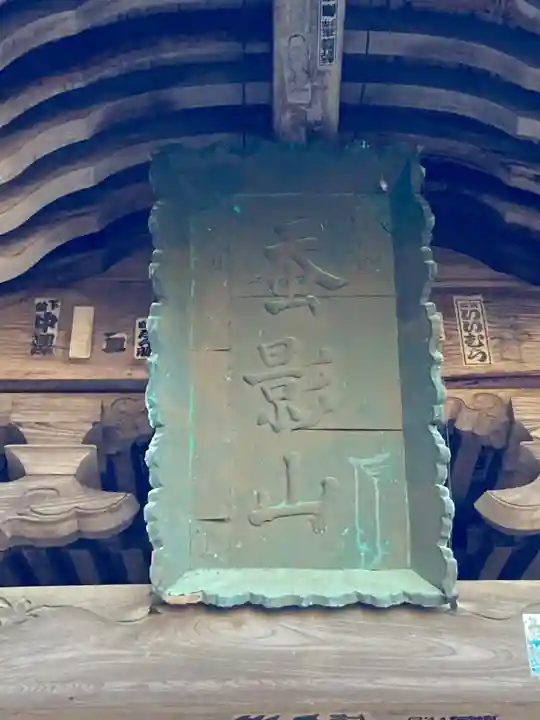 蚕影神社(茨城県)