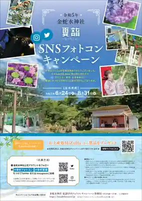金蛇水神社(宮城県)