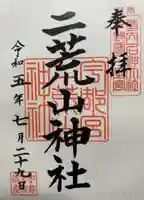 日光二荒山神社(栃木県)