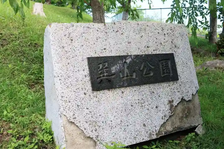 巽山稲荷神社の周辺