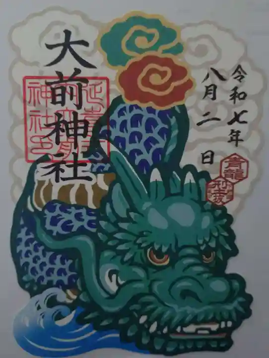 大前神社(栃木県)