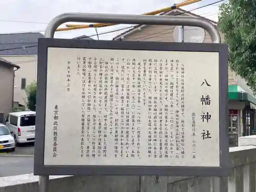 滝野川八幡神社の歴史