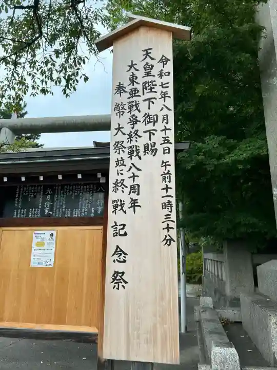 富山縣護國神社のその他建物