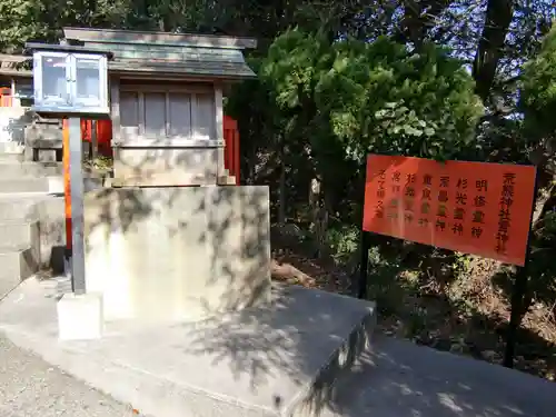 荒熊神社(愛知県)
