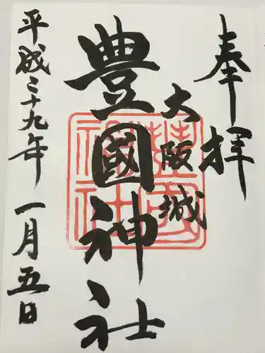 豊國神社(大阪府)