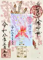 滝野川八幡神社の御朱印