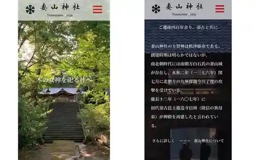 妻山神社(佐賀県)