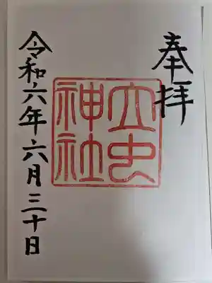 立虫神社(島根県)