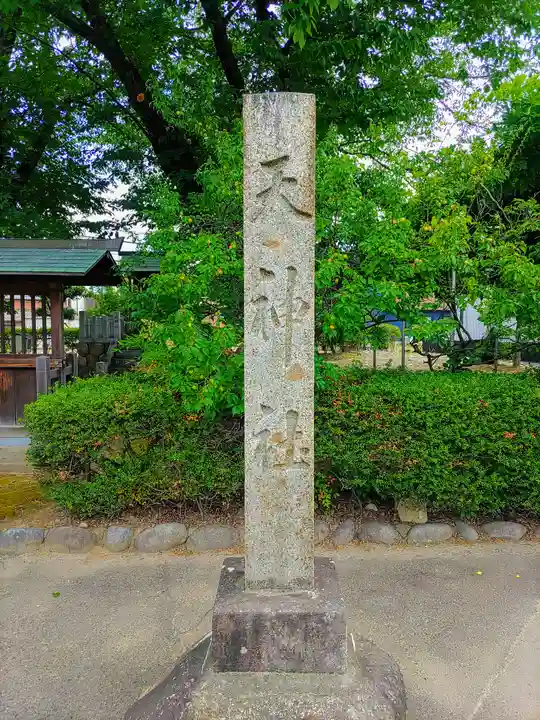 天神社(和田町)のその他建物
