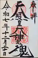 廣田神社(兵庫県)