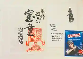 宝童稲荷神社の御朱印
