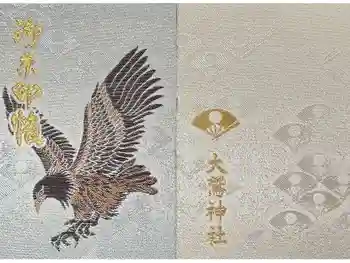 大鷲神社の御朱印帳