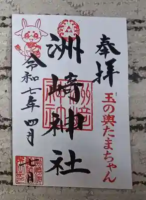 木場 洲﨑神社の御朱印