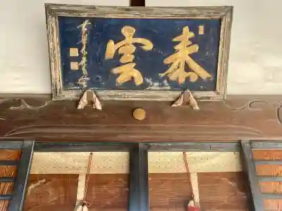 海福寺の{uncategorized: "未分類", other: "その他", undefined: "問題あり", building: "その他建物", grave: "お墓", sacred_gate: "鳥居", guardian: "狛犬", statue: "像", buddha: "仏像", history: "歴史", nature: "自然", garden: "庭園", animal: "動物", pagoda: "塔", temizu: "手水舎", mountain_gate: "山門・神門", sanctuary: "本殿・本堂", subordinate: "末社・摂社", art: "芸術", scenery: "景色", jizo: "地蔵", ema: "絵馬", goshuin: "御朱印", omikuji: "おみくじ", items: "授与品その他", amulet: "お守り", goshuincho: "御朱印帳", eats: "食事", festival: "お祭り", votive_dance: "神楽", shichigosan: "七五三参", wedding: "結婚式", experience: "体験その他", initially: "初詣", around: "周辺", anti_infection: "感染症対策"}