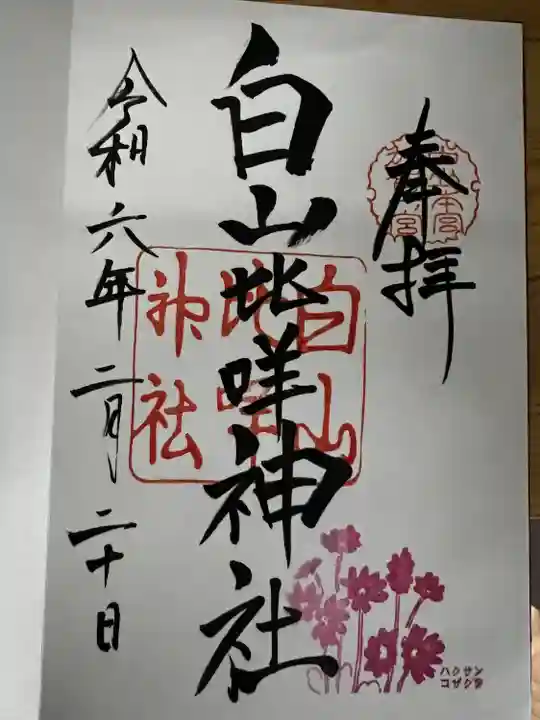 白山比咩神社(石川県)