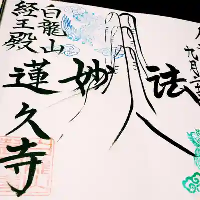 日蓮宗 総本山 塔頭 定林坊(じょうりんぼう)(山梨県)