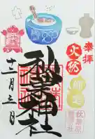 秋葉神社(東京都)