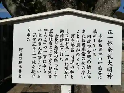 金長神社(徳島県)