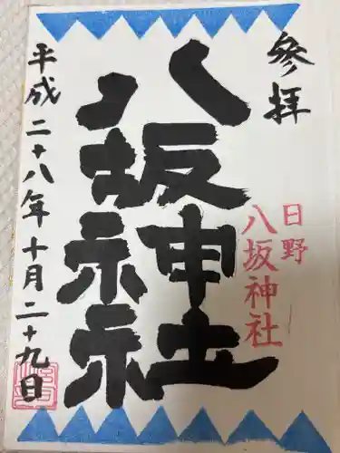 日野八坂神社(東京都)