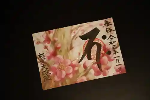 大雄院の御朱印