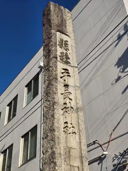 手長神社(長野県)
