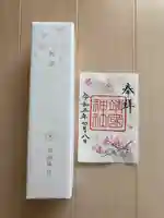 靖國神社の御朱印